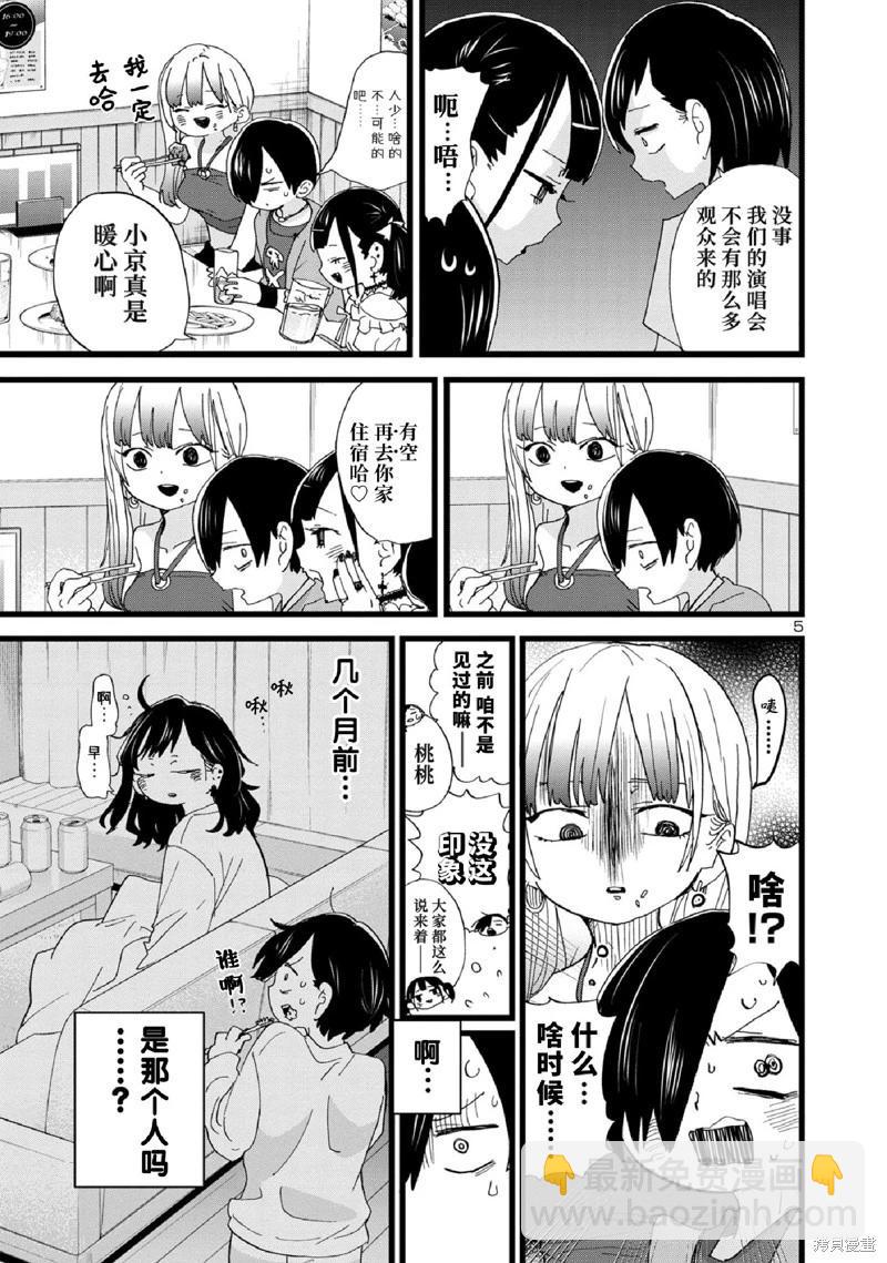 《我心中的野兽》第120话 第6页