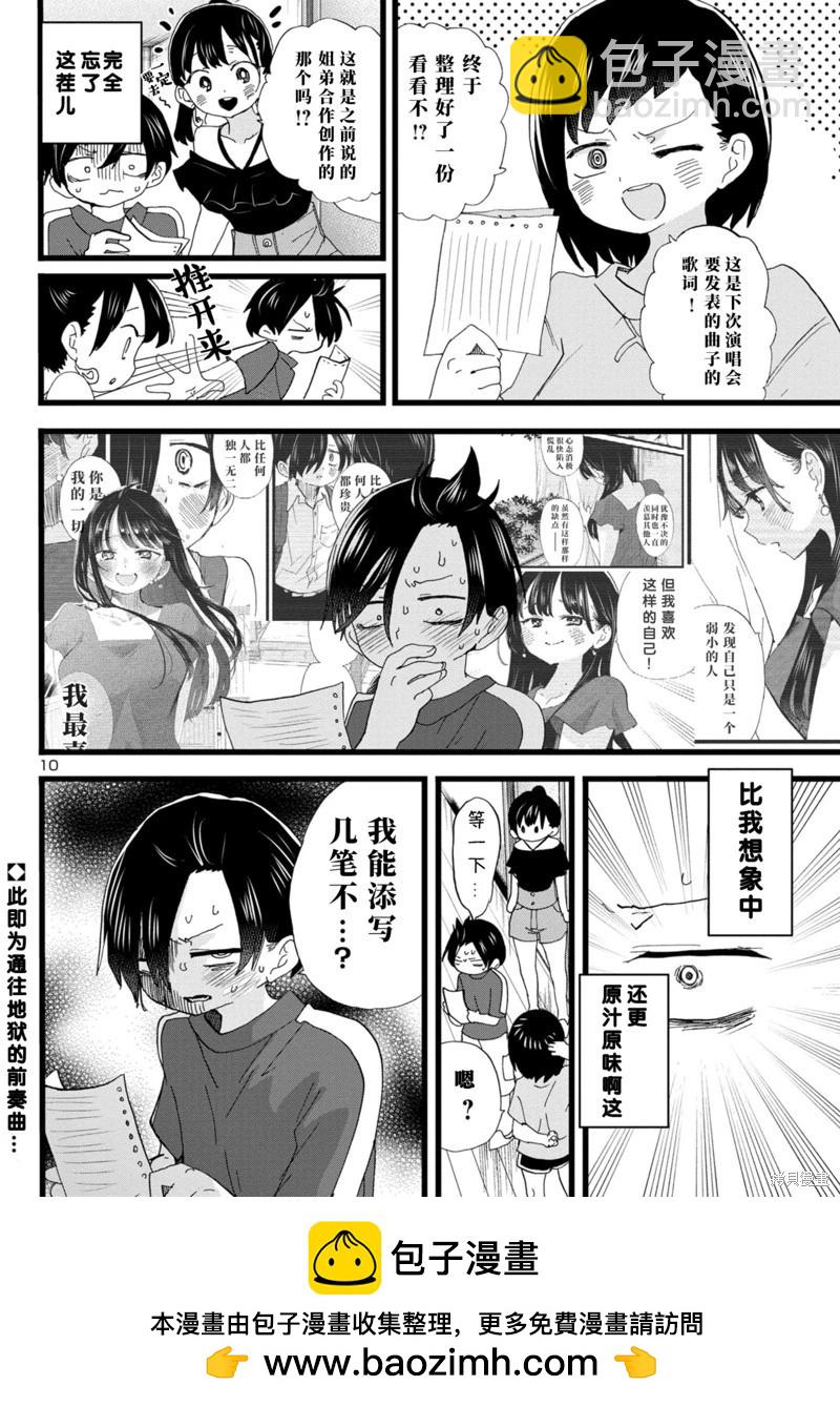 《我心中的野兽》第126话 第11页