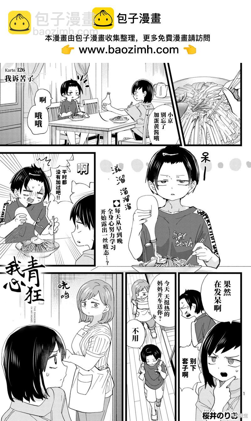 《我心中的野兽》第126话 第2页