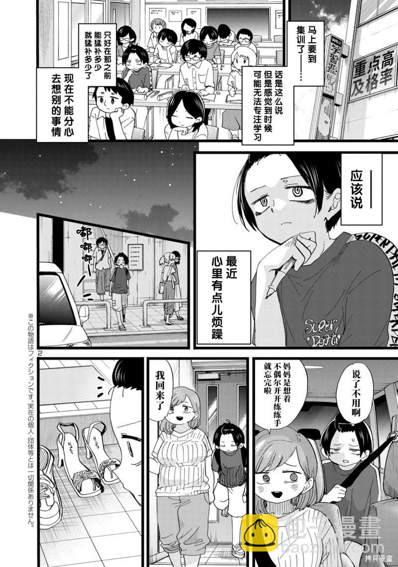 《我心中的野兽》第126话 第3页