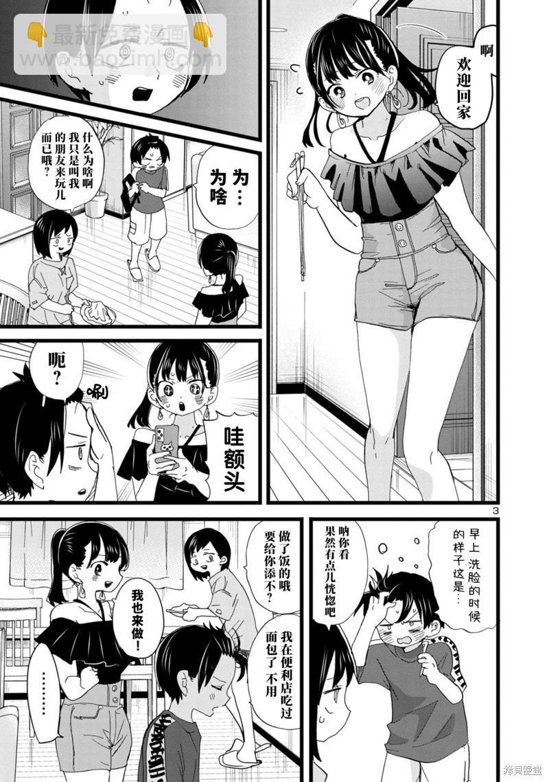 《我心中的野兽》第126话 第4页