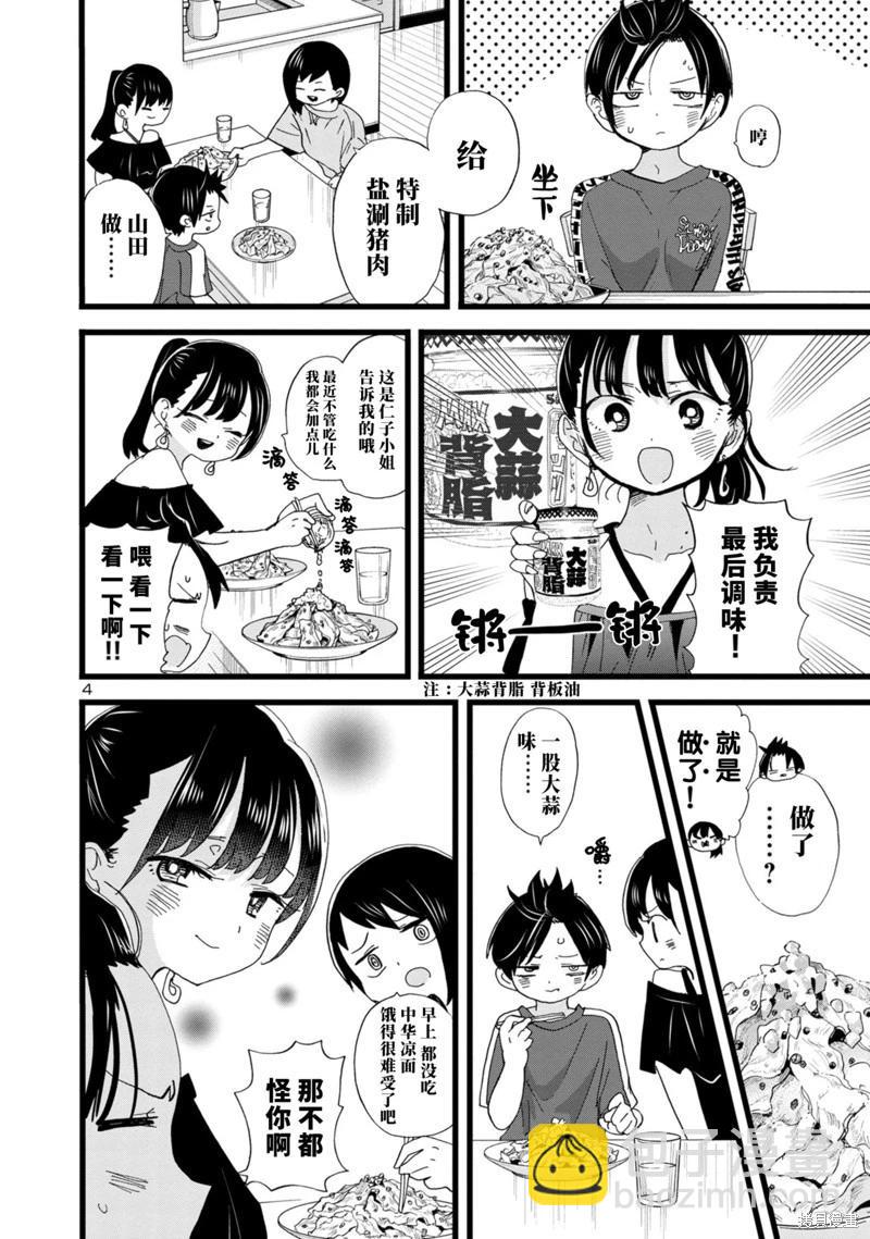 《我心中的野兽》第126话 第5页