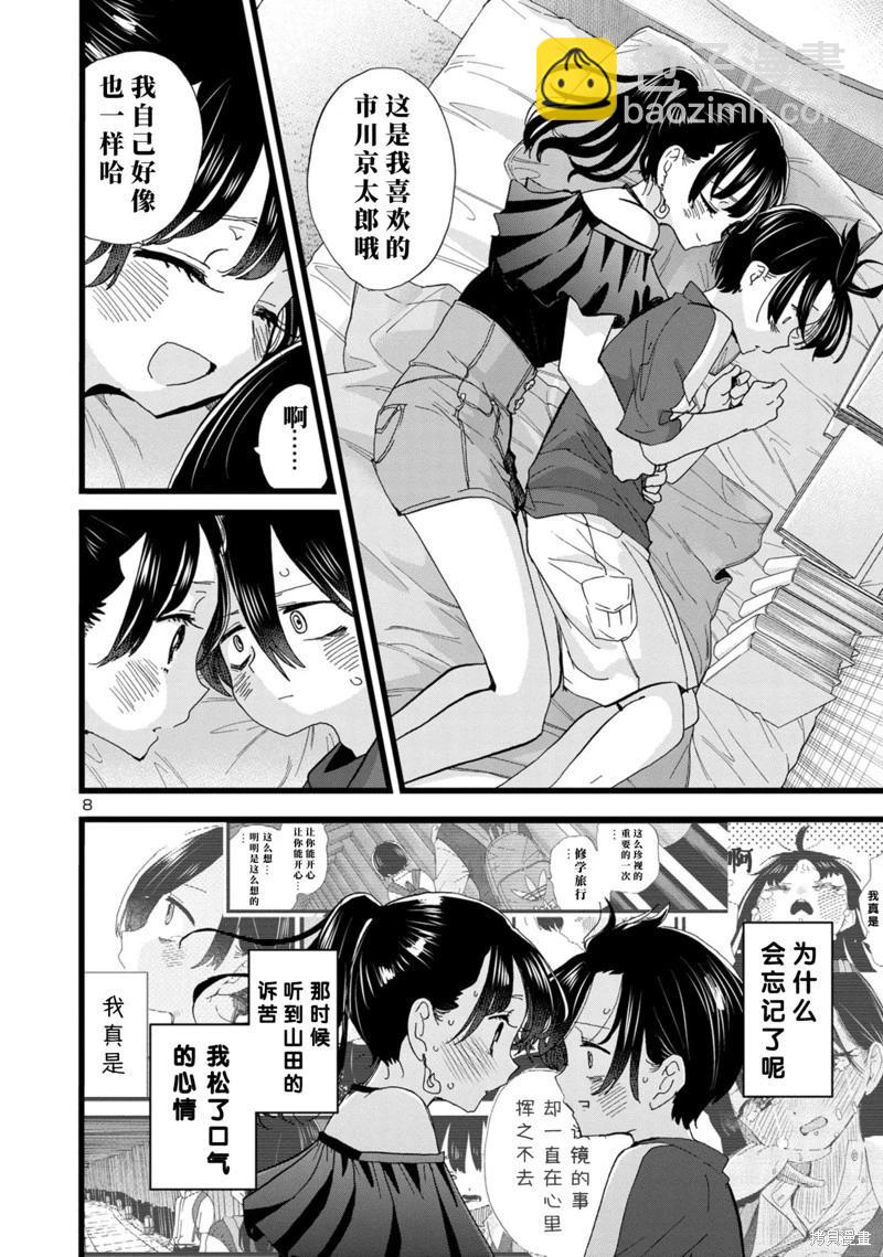《我心中的野兽》第126话 第9页