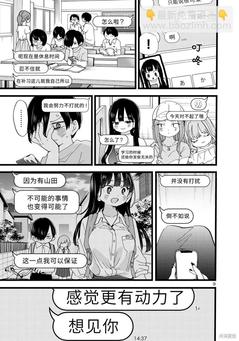 《我心中的野兽》第124话 第10页