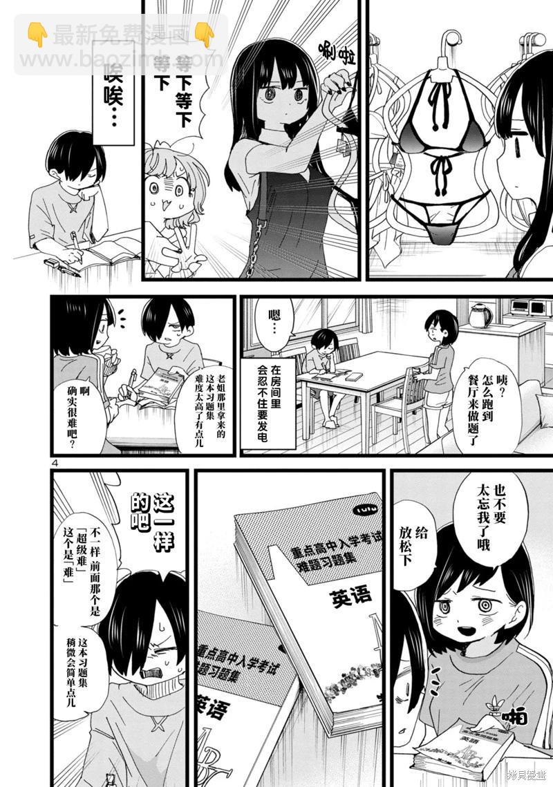 《我心中的野兽》第124话 第5页