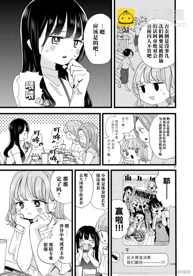 《我心中的野兽》第124话 第8页