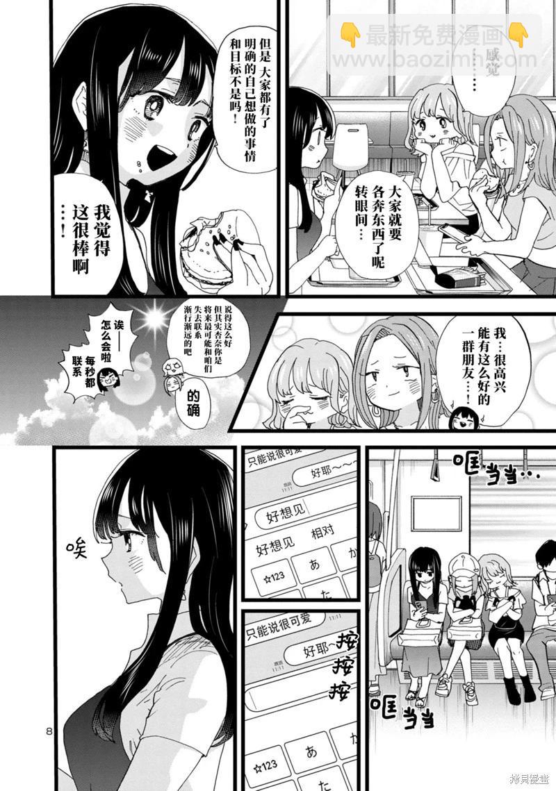 《我心中的野兽》第124话 第9页