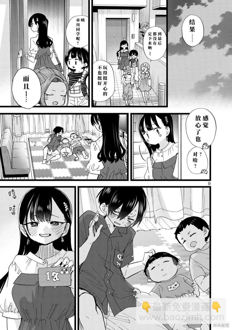 《我心中的野兽》第125话 第10页