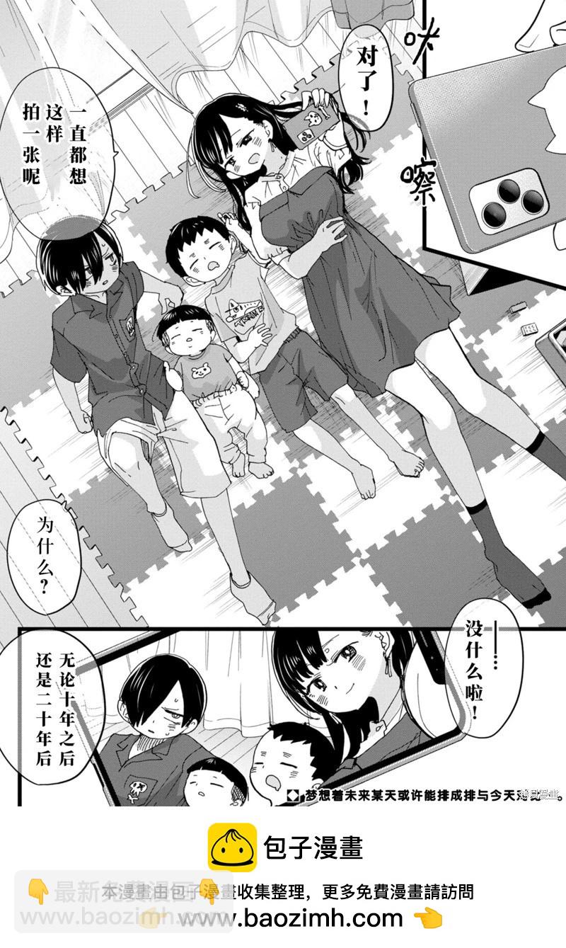 《我心中的野兽》第125话 第11页