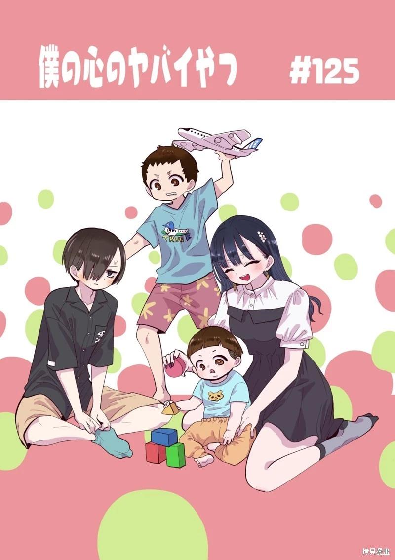 《我心中的野兽》第125话 第1页