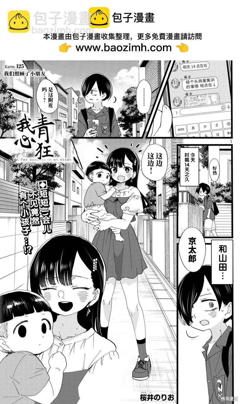 《我心中的野兽》第125话 第2页