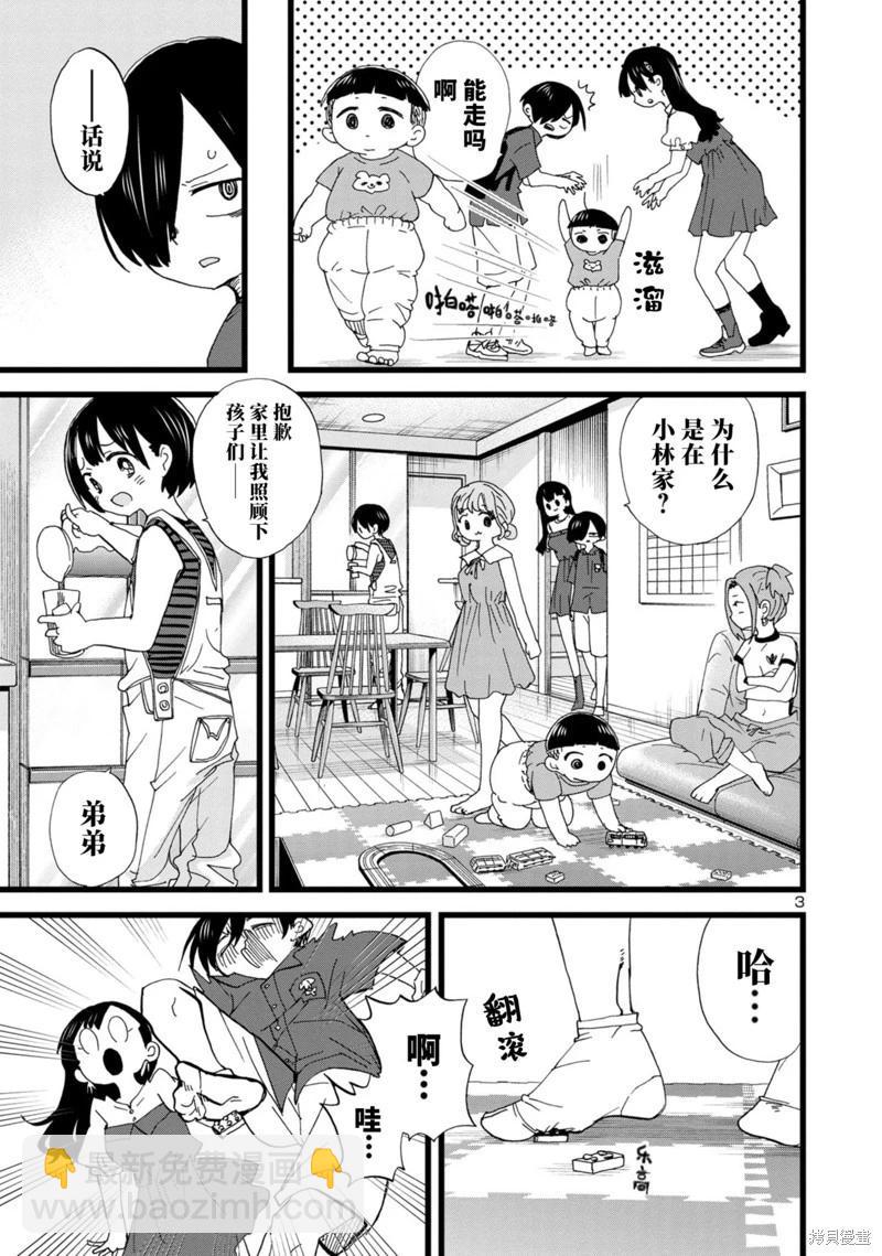 《我心中的野兽》第125话 第4页