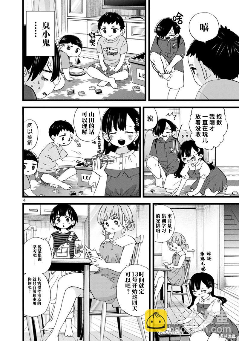《我心中的野兽》第125话 第5页
