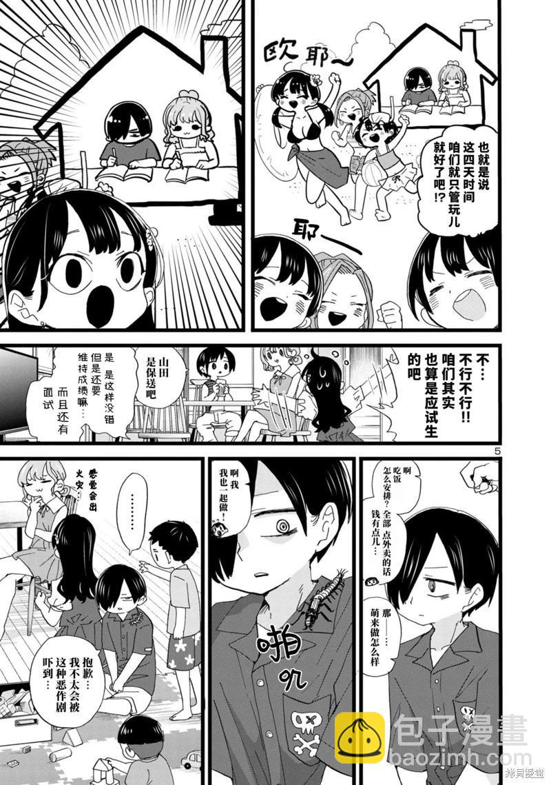 《我心中的野兽》第125话 第6页