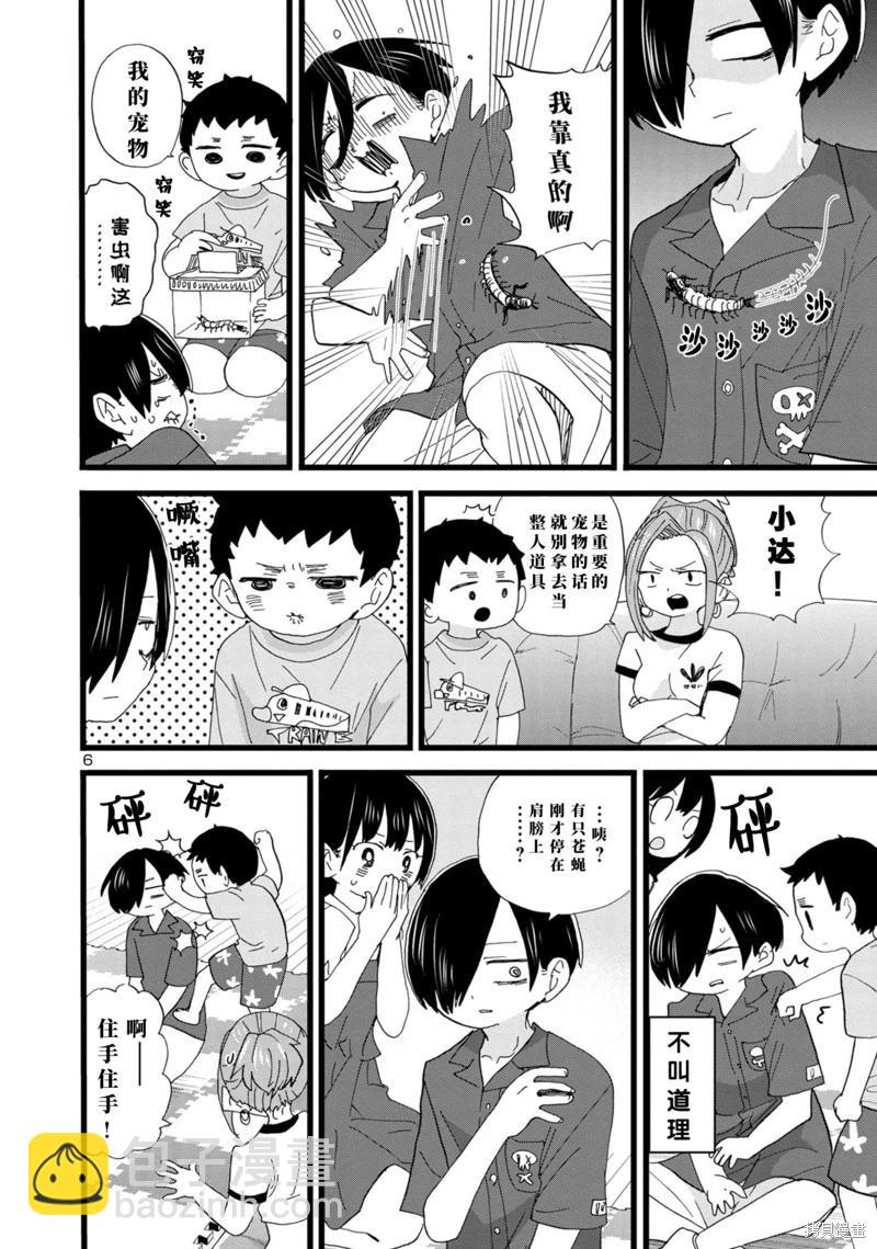《我心中的野兽》第125话 第7页