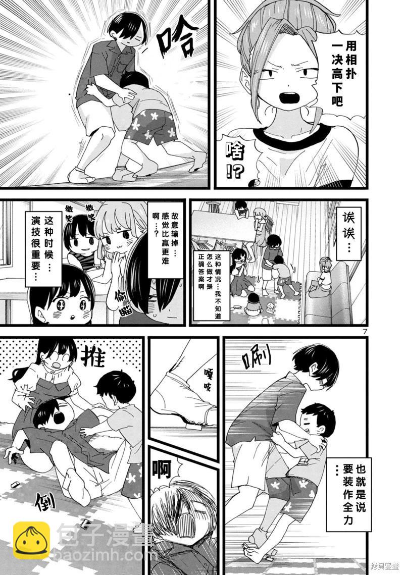 《我心中的野兽》第125话 第8页