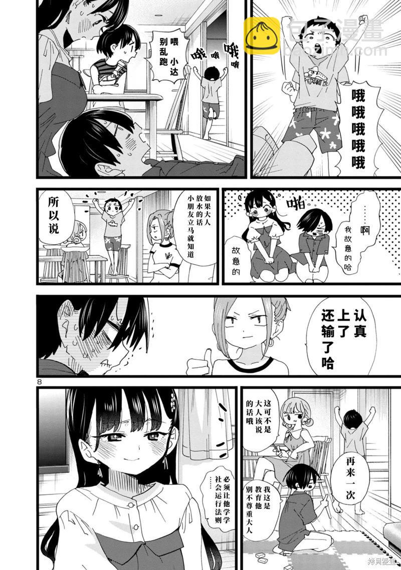 《我心中的野兽》第125话 第9页