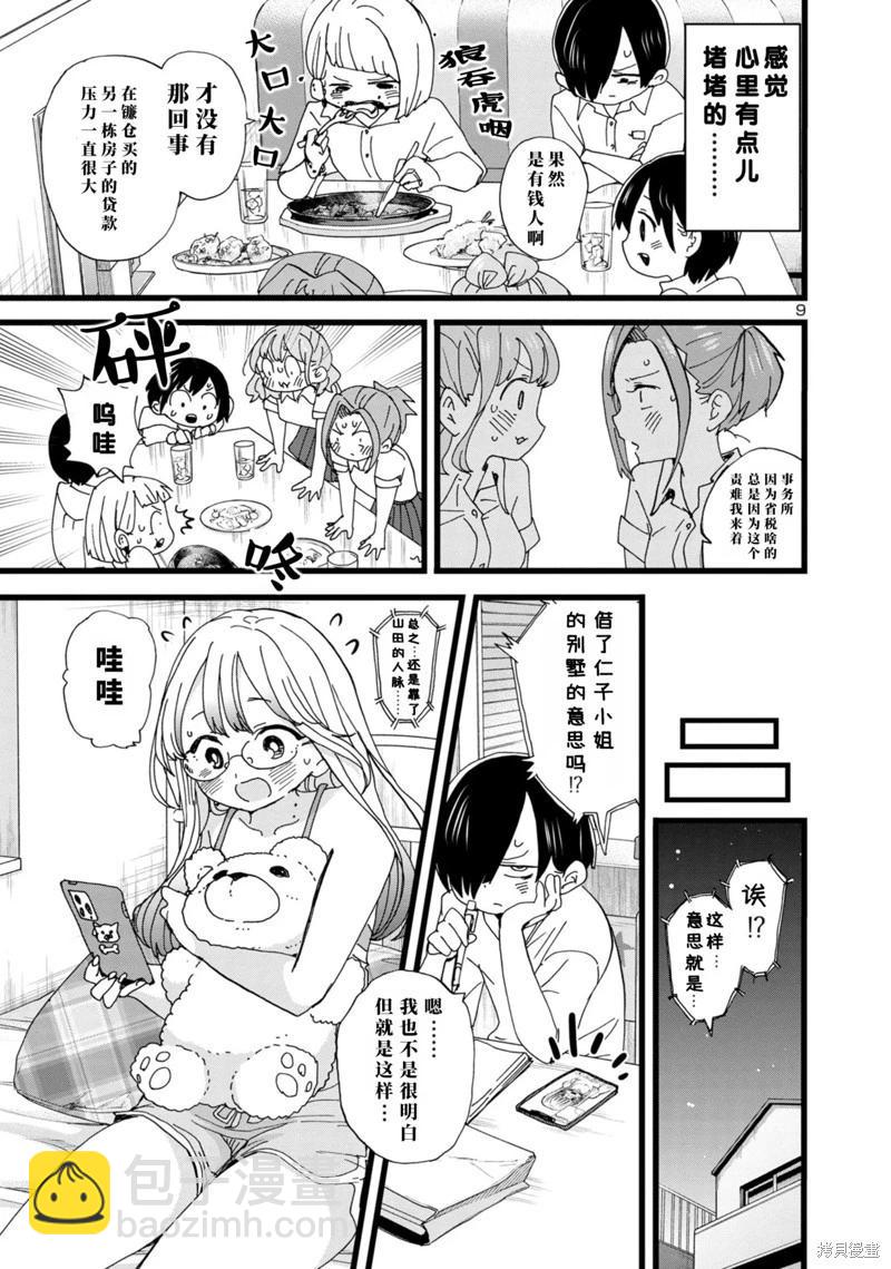 《我心中的野兽》第123话 第10页