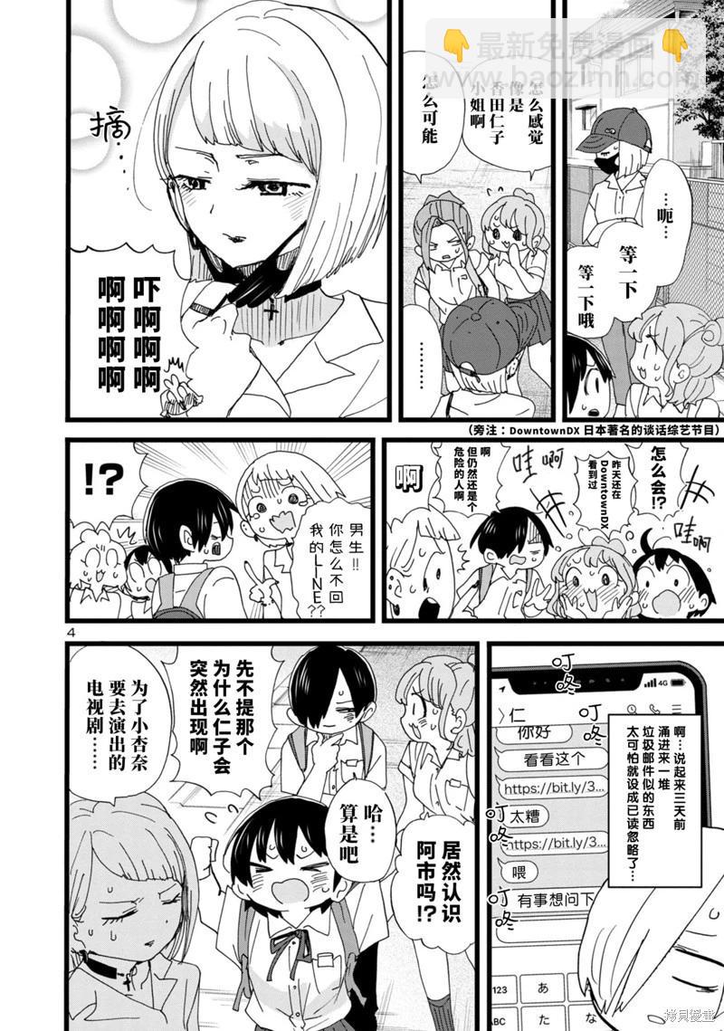 《我心中的野兽》第123话 第5页