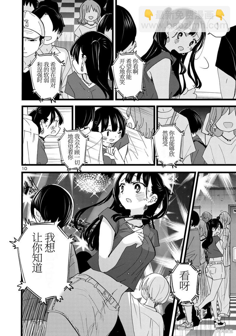 《我心中的野兽》第127话 第10页