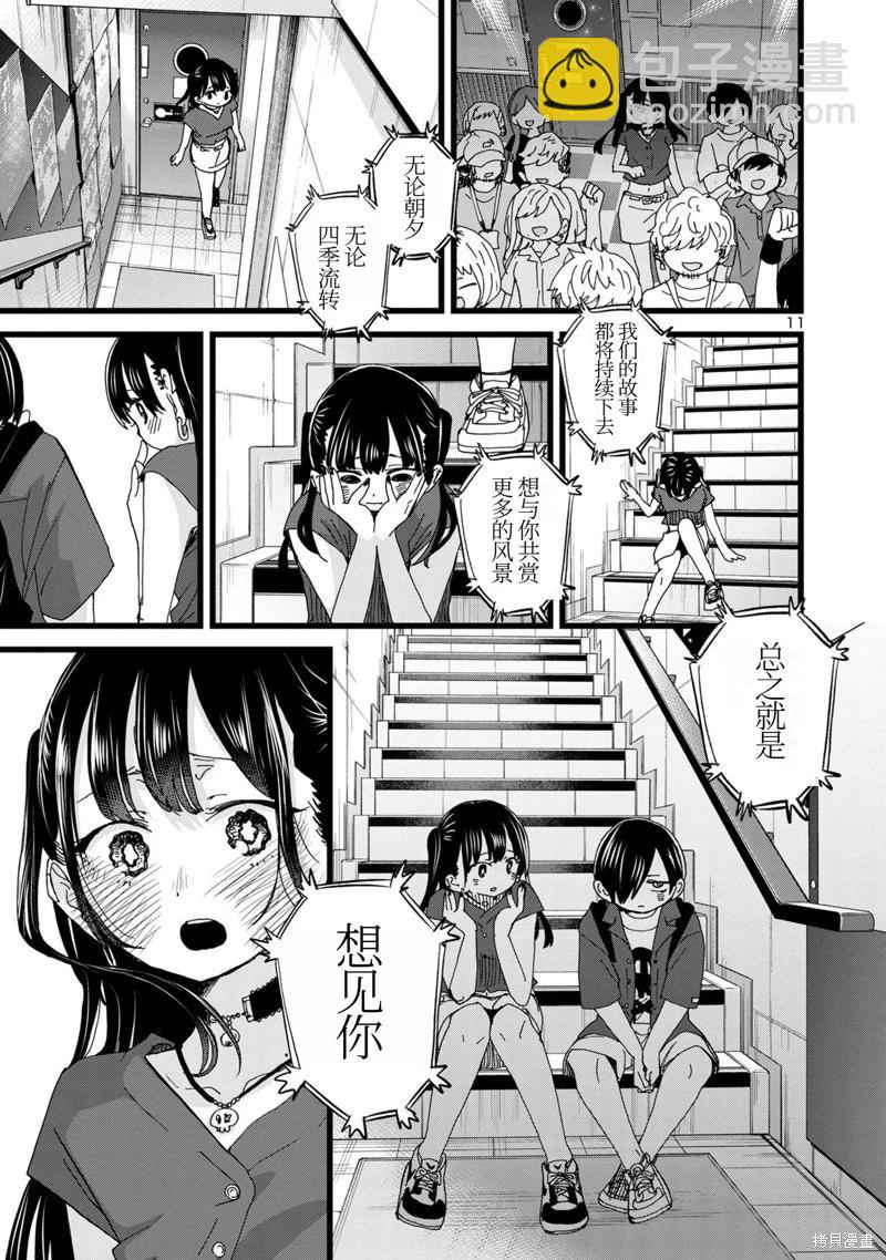 《我心中的野兽》第127话 第11页
