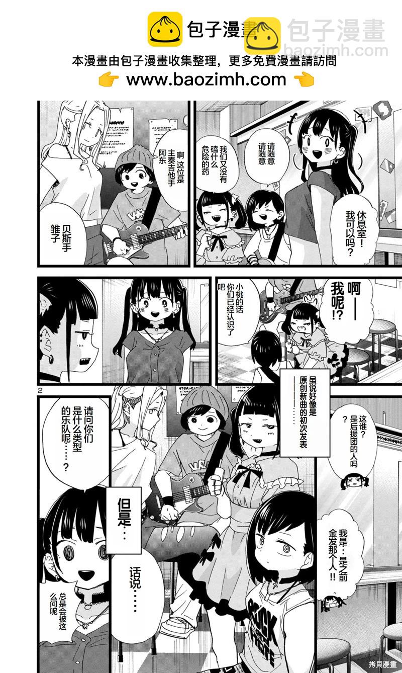 《我心中的野兽》第127话 第2页