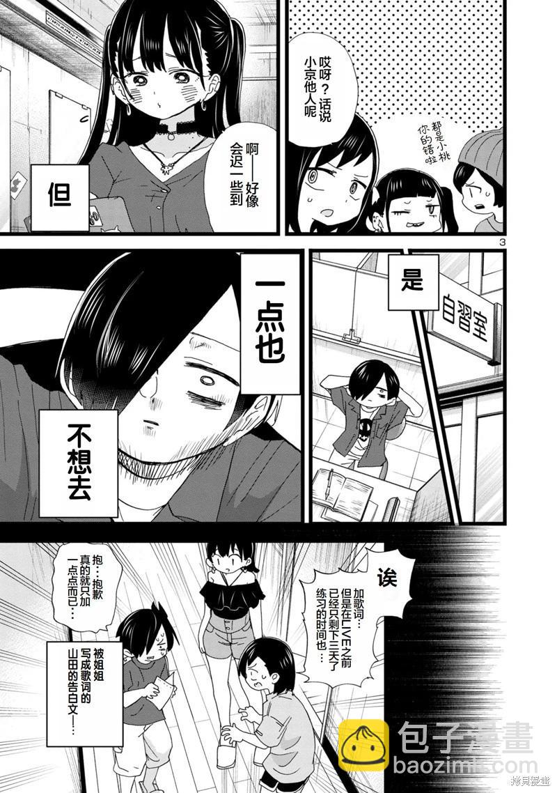 《我心中的野兽》第127话 第3页