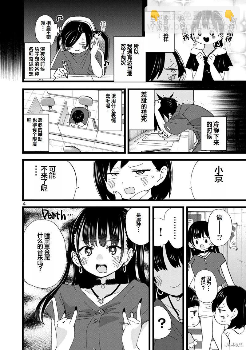 《我心中的野兽》第127话 第4页