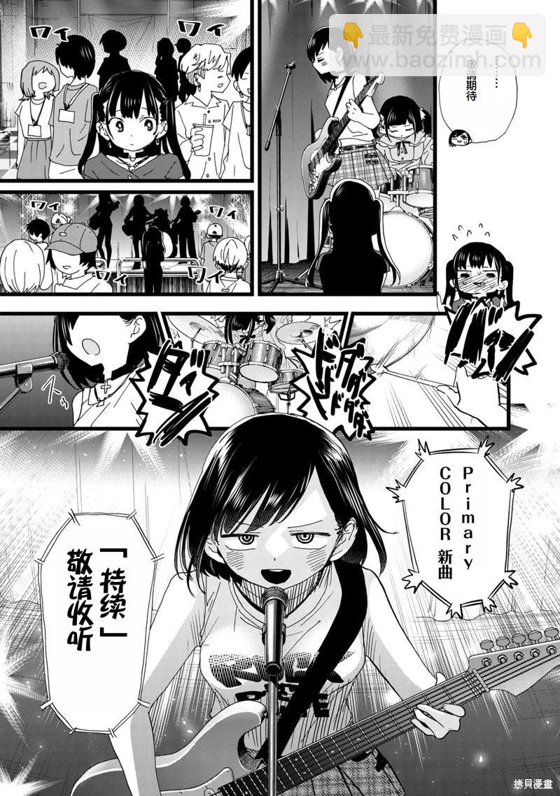 《我心中的野兽》第127话 第5页