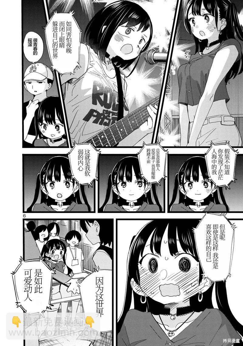 《我心中的野兽》第127话 第6页