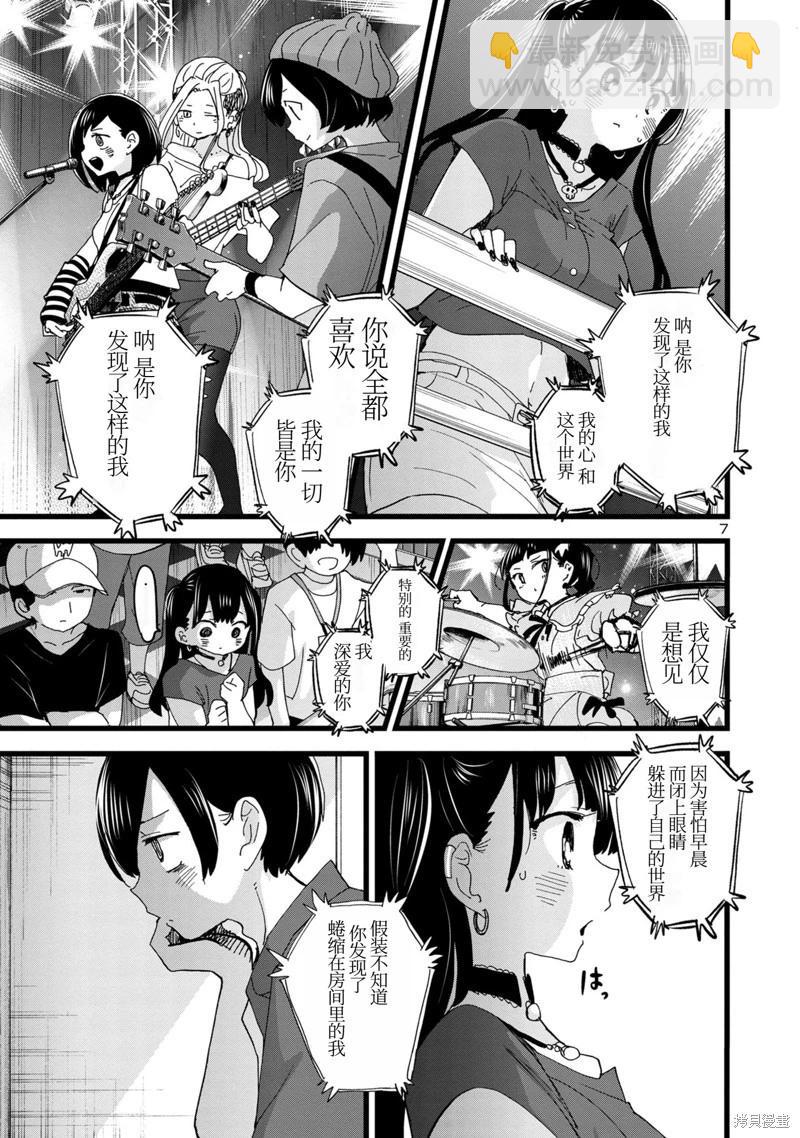 《我心中的野兽》第127话 第7页