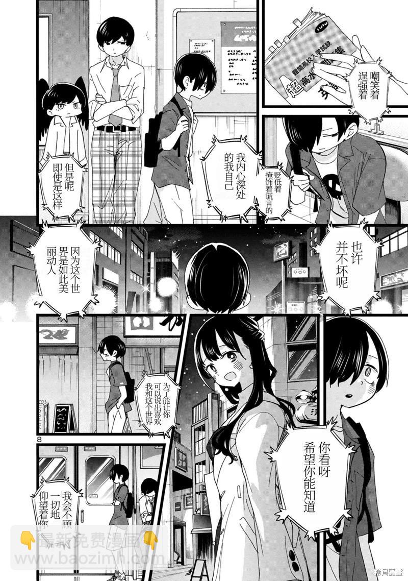 《我心中的野兽》第127话 第8页