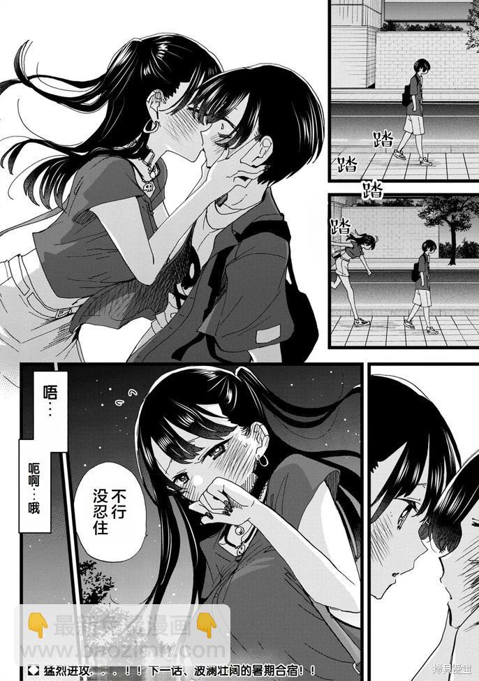 《我心中的野兽》第128话 第12页