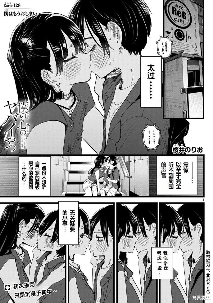 《我心中的野兽》第128话 第1页