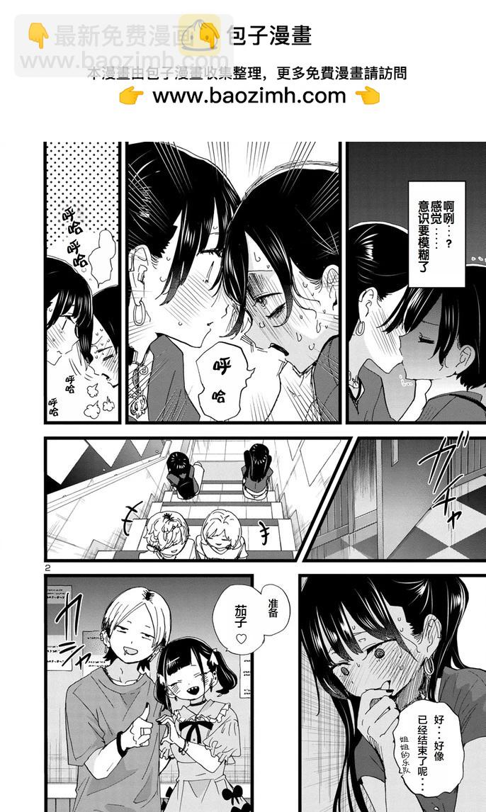 《我心中的野兽》第128话 第2页