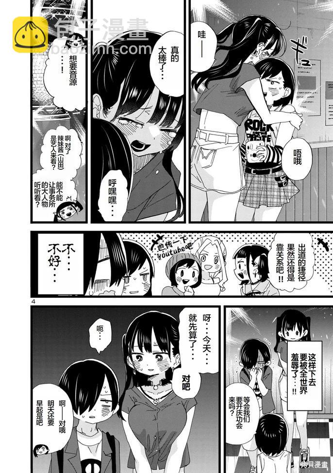 《我心中的野兽》第128话 第4页