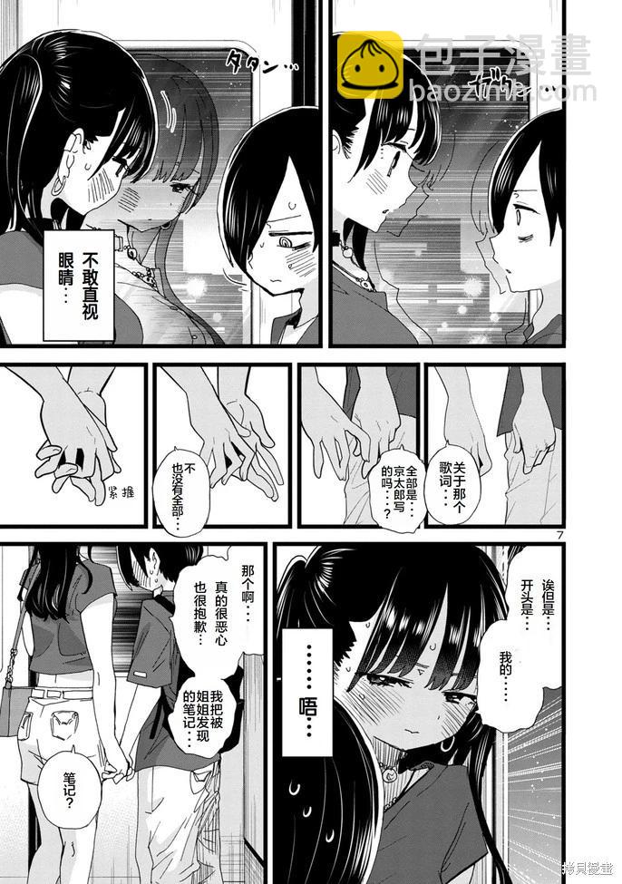 《我心中的野兽》第128话 第7页