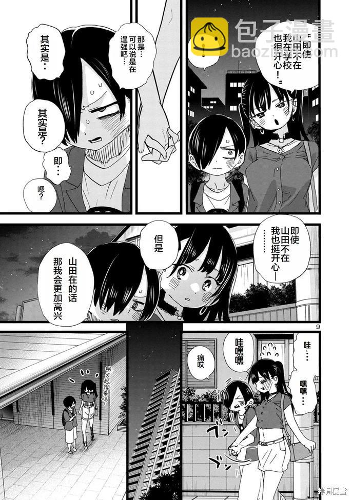 《我心中的野兽》第128话 第9页