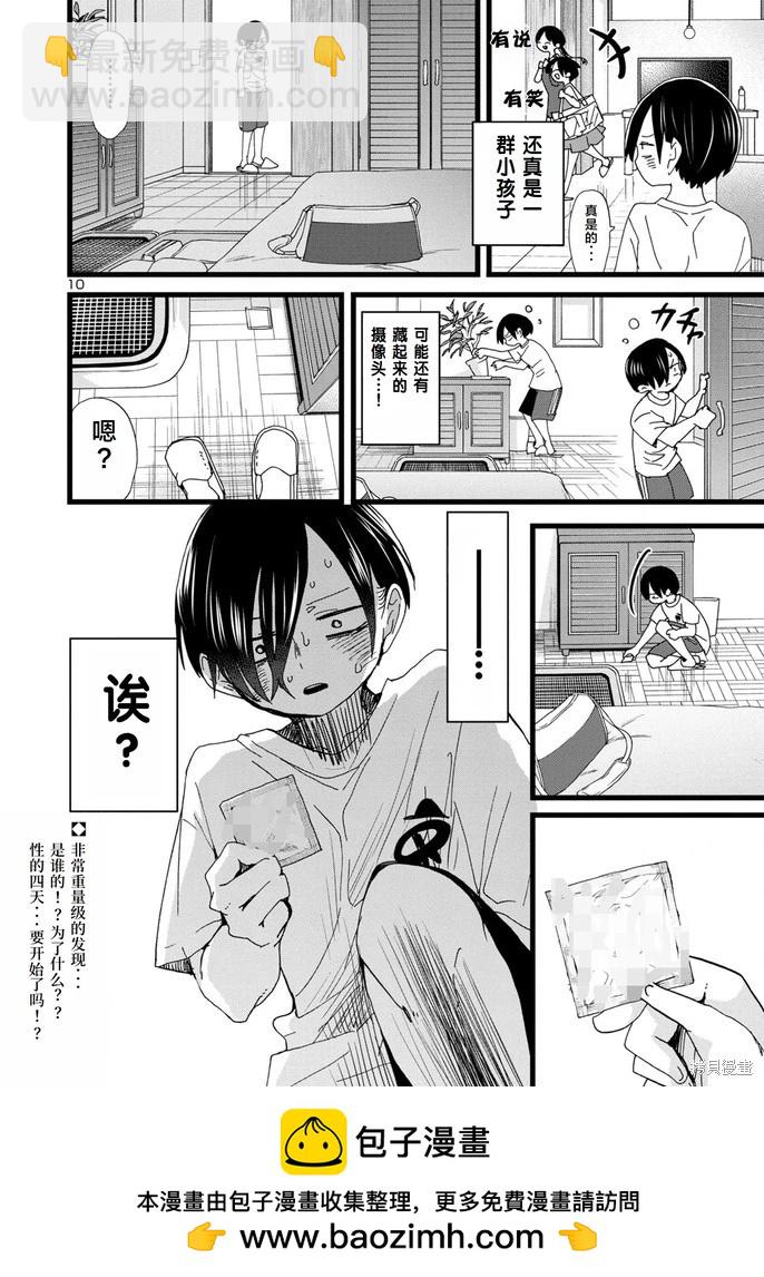 《我心中的野兽》第129话 第10页