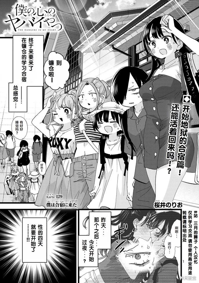 《我心中的野兽》第129话 第1页