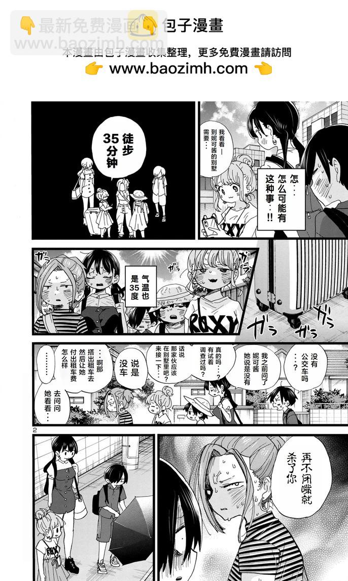 《我心中的野兽》第129话 第2页