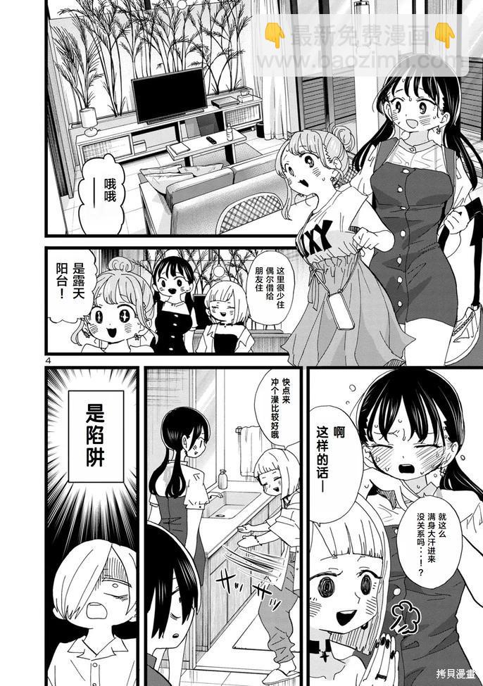 《我心中的野兽》第129话 第4页