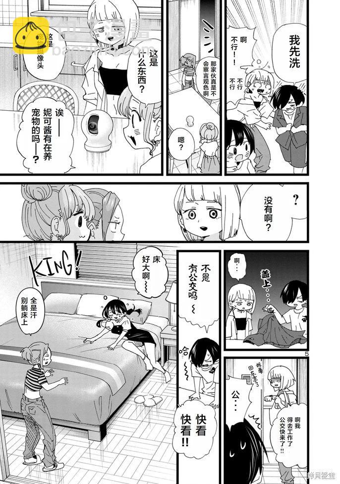 《我心中的野兽》第129话 第5页