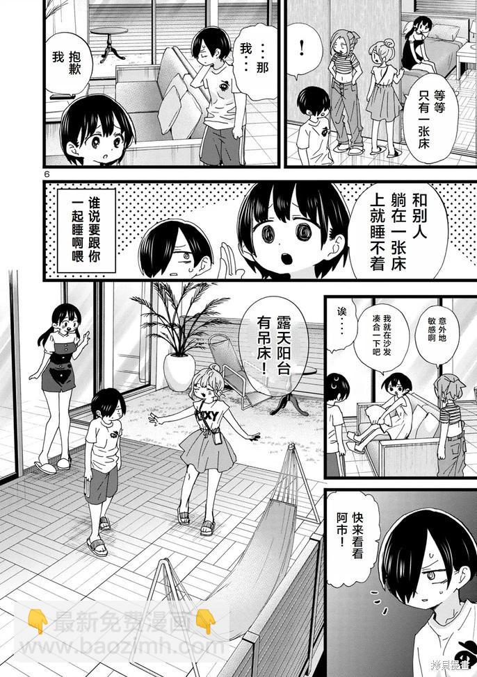 《我心中的野兽》第129话 第6页