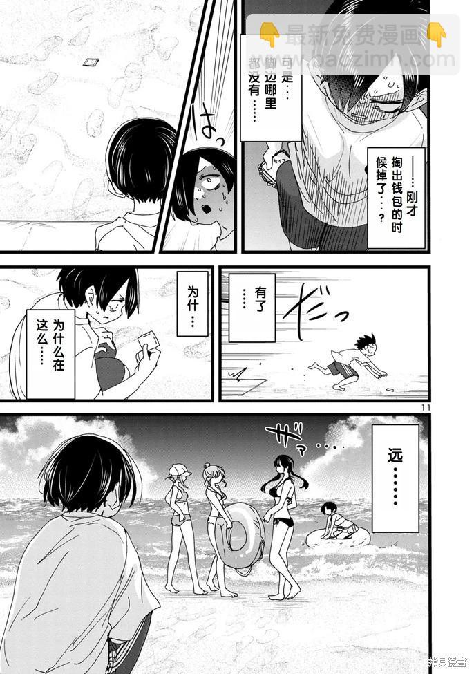 《我心中的野兽》第130话 第11页