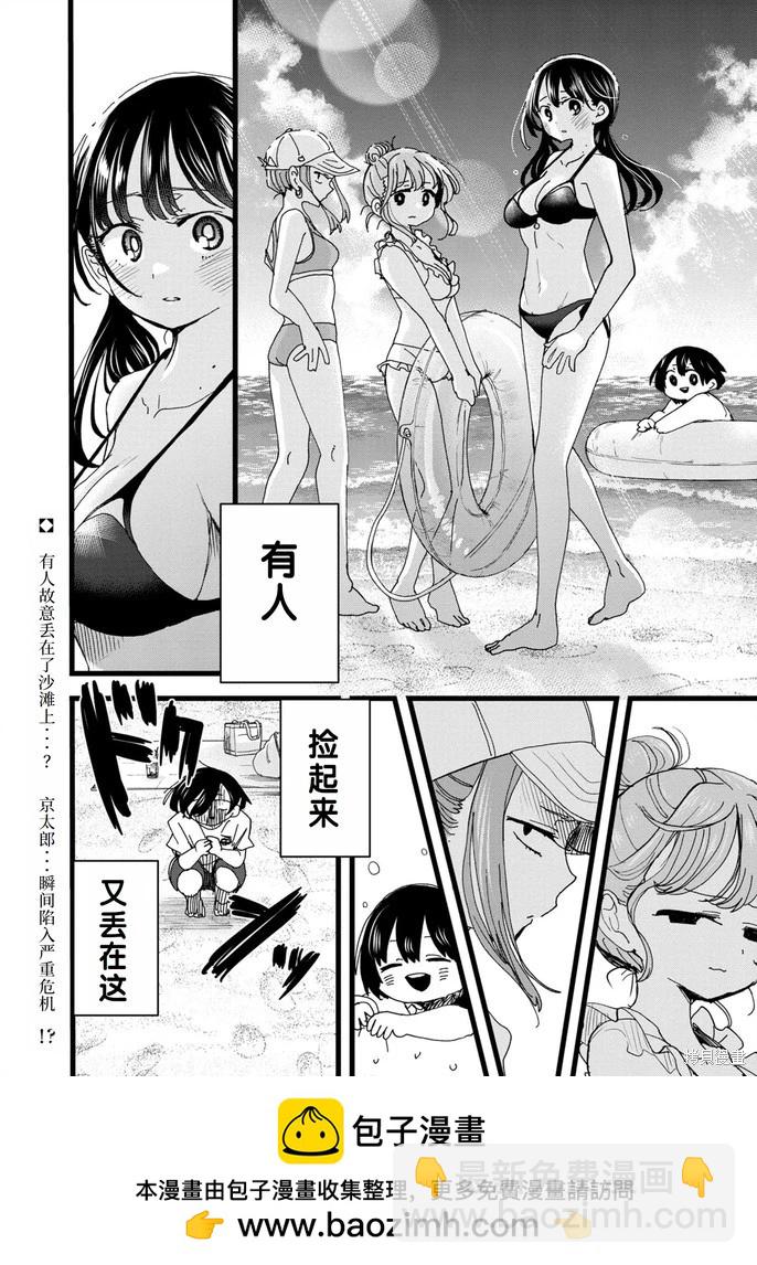 《我心中的野兽》第130话 第12页