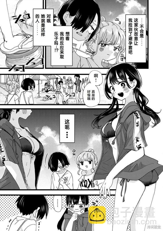 《我心中的野兽》第130话 第3页