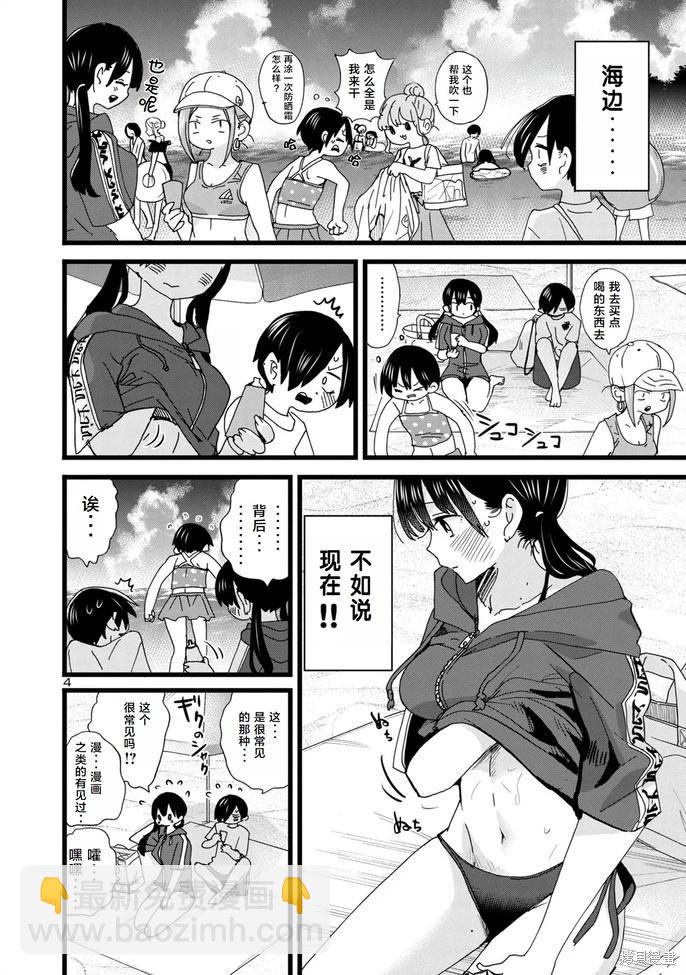 《我心中的野兽》第130话 第4页