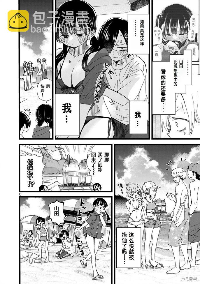 《我心中的野兽》第130话 第6页