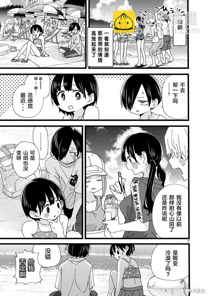 《我心中的野兽》第130话 第7页
